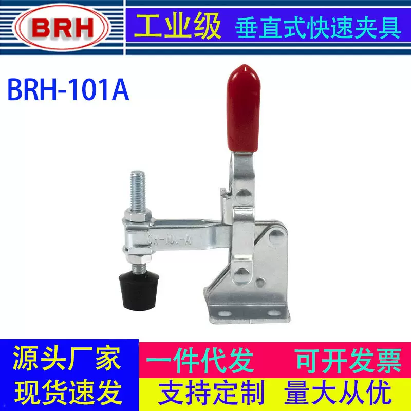 现货批发快速夹具垂直式BRH-101A夹钳快速夹工装夹具压紧器标准件