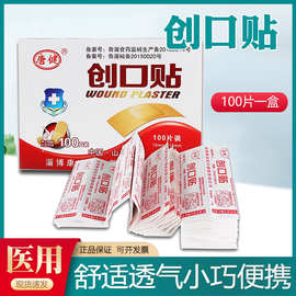 唐健牌创可贴创口贴防水透气日常护理小伤口止血敷贴ed医疗护创