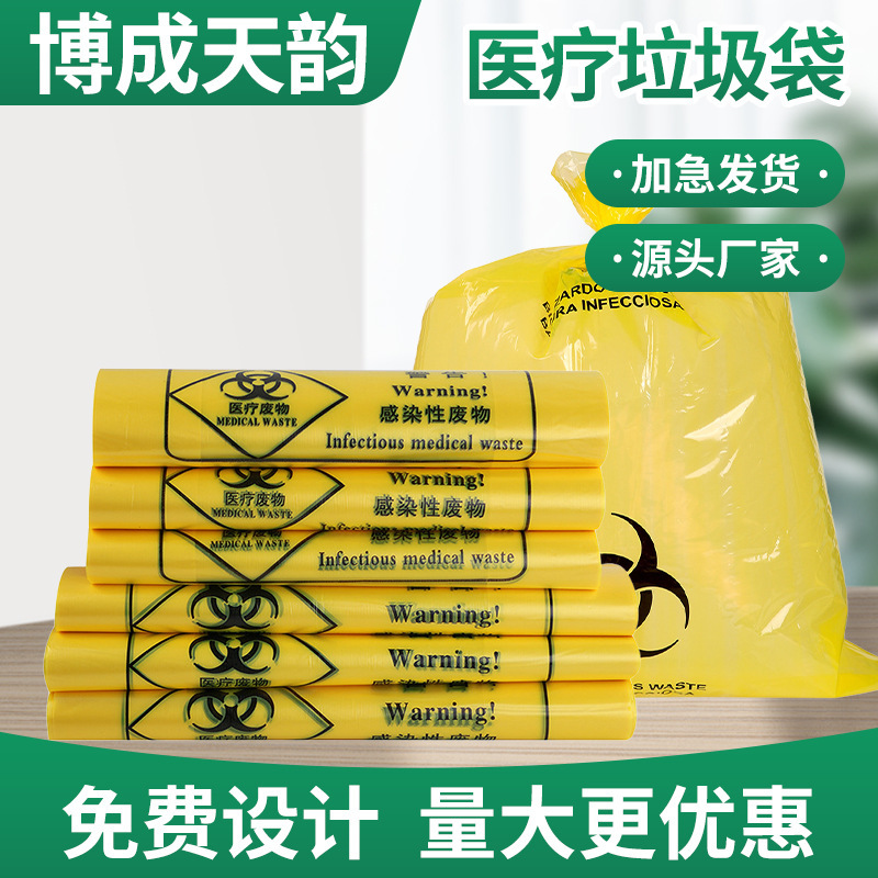 批发黄色医疗垃圾袋超大号背心袋平口加厚一次性医院垃圾袋手提袋|undefined