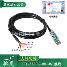 FTDI官方正品 TTL-232RG-VIP-WE UART信号电平 具有参考电压输入