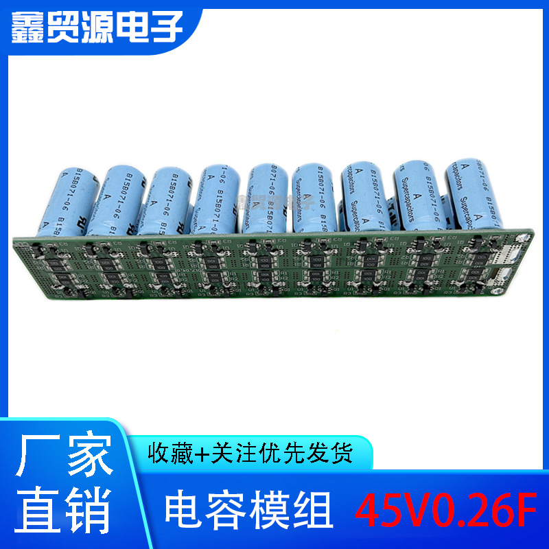 全新超级电容模组 45V0.26F 电容模组 2.5V4.7F法拉电容 后备电源