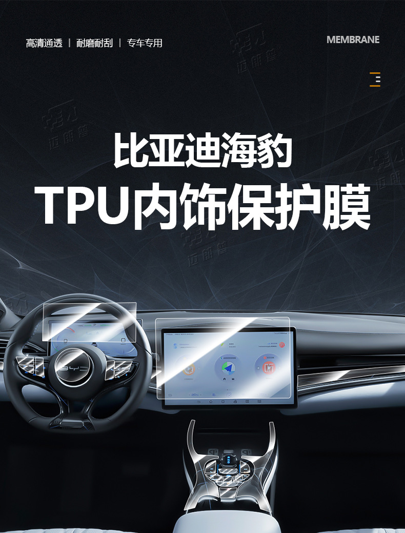Suitable for BYD Seal Modified Interior Film Protection Screen Tempered Film Central Control Film Car Interior Supplies