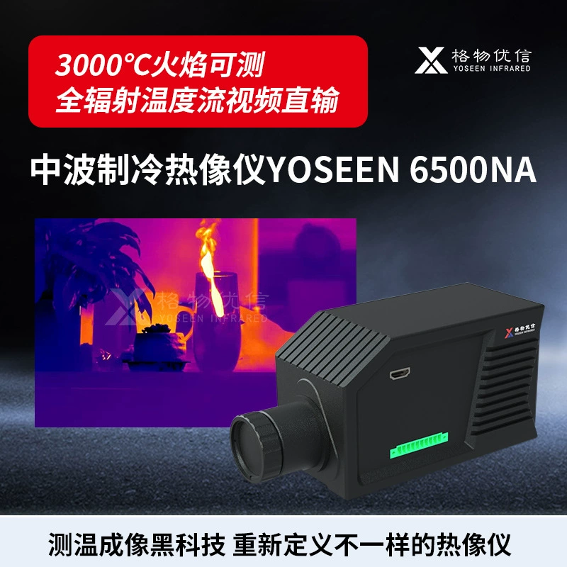 Инфракрасный тепловизор GeWu Uxin средневолновой тип охлаждения металлургия научные исследования химическое литье производитель высокотемпературных тепловизоров