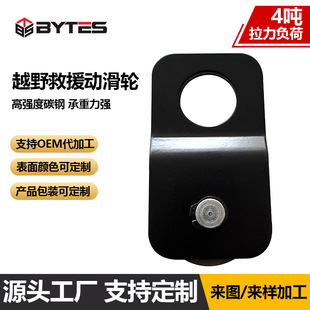 Manufacturer Cross-Border 4t Off-Road Winch Stamping Pulley Moving Pulley Outdoor Off-Road Rescue Trailer Auto Parts Wholesale