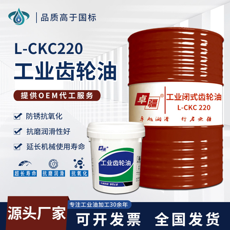 全国发货L-CKC220#中负荷工业齿轮油 钢铁水泥矿山轧钢机械设备用