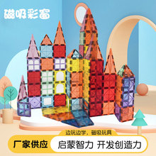 儿童磁力片彩窗钻面磁吸积木棒男女孩拼装图益智生日礼物玩具
