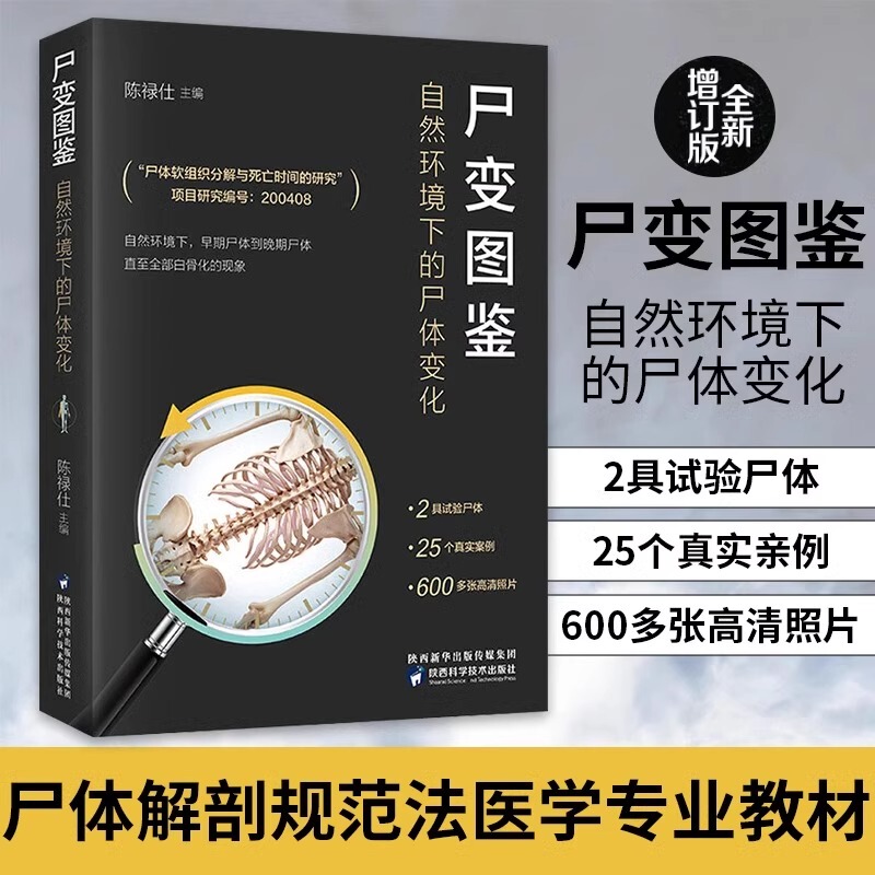 Autopsy Map Book of Autopsy Changes in Natural Environment Autopsy Norms of Forensic Science Books and Textbooks
