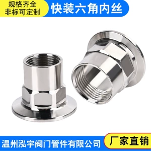 [304卫生级不锈钢快装六角内丝/卡箍内丝/快装内丝接头/管内丝]