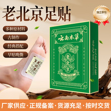 老北京艾草足贴生姜贴去湿气脚贴草本足贴膝盖足部艾灸贴批发代发