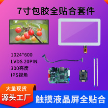 7寸液晶触摸屏总成套件工业医疗LCD显示屏高分辨率亮度液晶显示屏