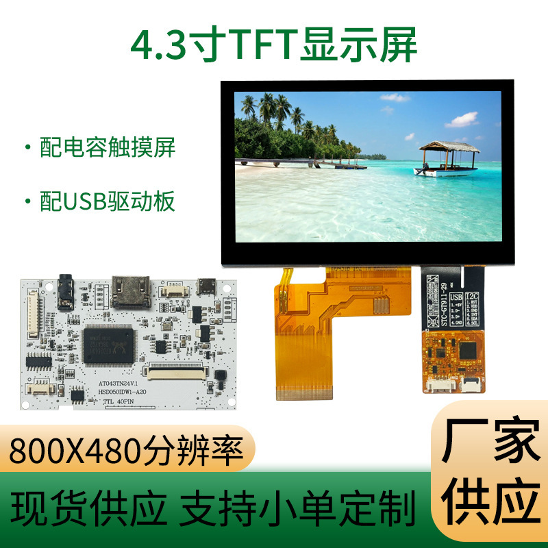 Spot 4.3inch Touch Screen 800*480Rgb Interface Medical Anti-Interference Tft Hd 4.3inch Touch Screen