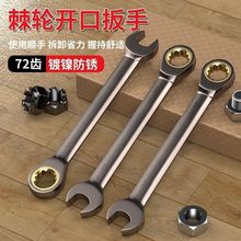德式开口棘轮扳手工业级荆刺轮双头省力工具13快速梅花两用小板子