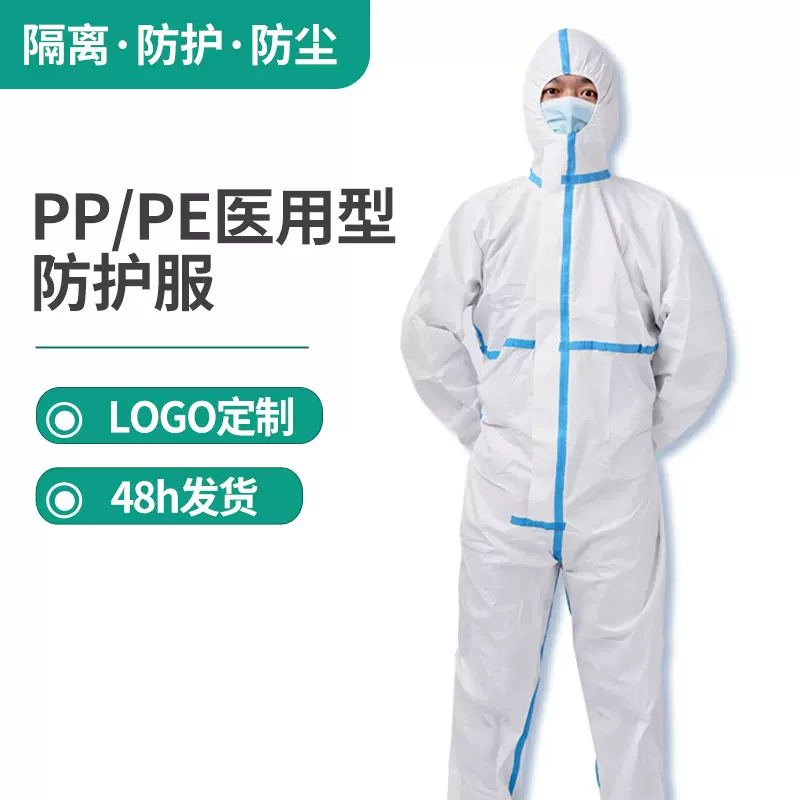 厂家批发一次性医用防护服 医务人员医用隔离防护服