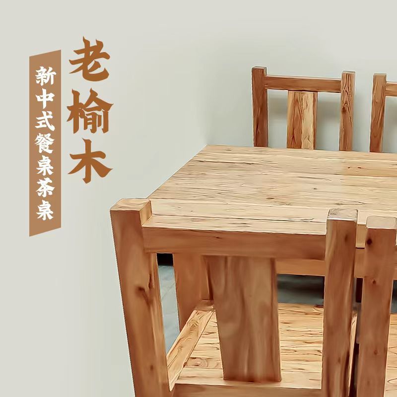 老榆木新中式餐桌茶桌实木办公桌餐椅简约书桌隔板吧台飘窗阳台桌