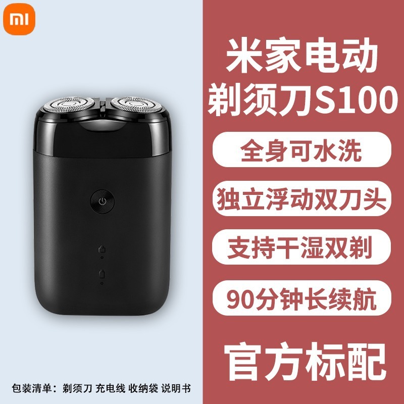Mijia 電気シェーバー S100 ダブルヘッドメンズシェーバー全身洗える充電式シェーバー|undefined