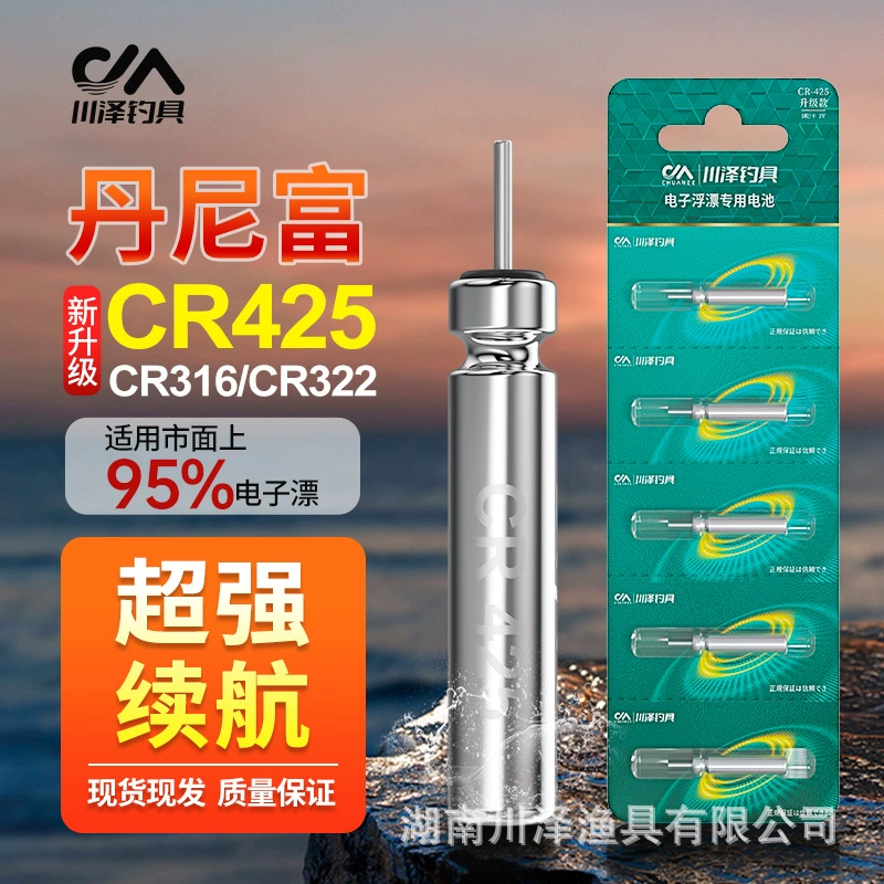 Светящийся дрейф батареи Электронный дрейф рыбы универсальный CR425 Ночная рыбалка дрейф подлинный Denni Fu Power Source 316/322