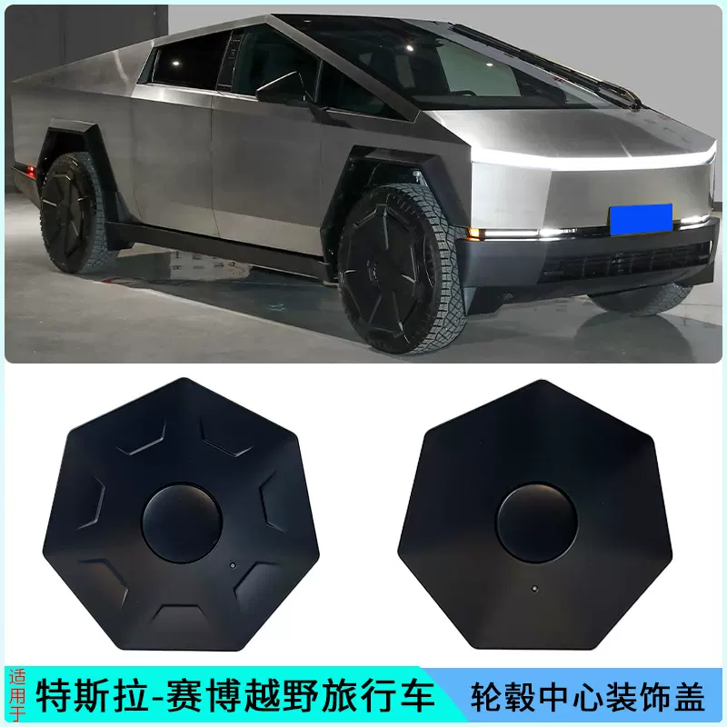 适用于特斯拉赛博皮卡轮毂中心盖Cybertruck轮毂中心保护盖改装
