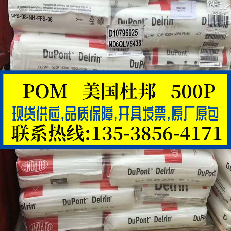 POM美国杜邦500P增韧高刚性通用聚甲醛齿轮汽车部件聚甲醛树脂