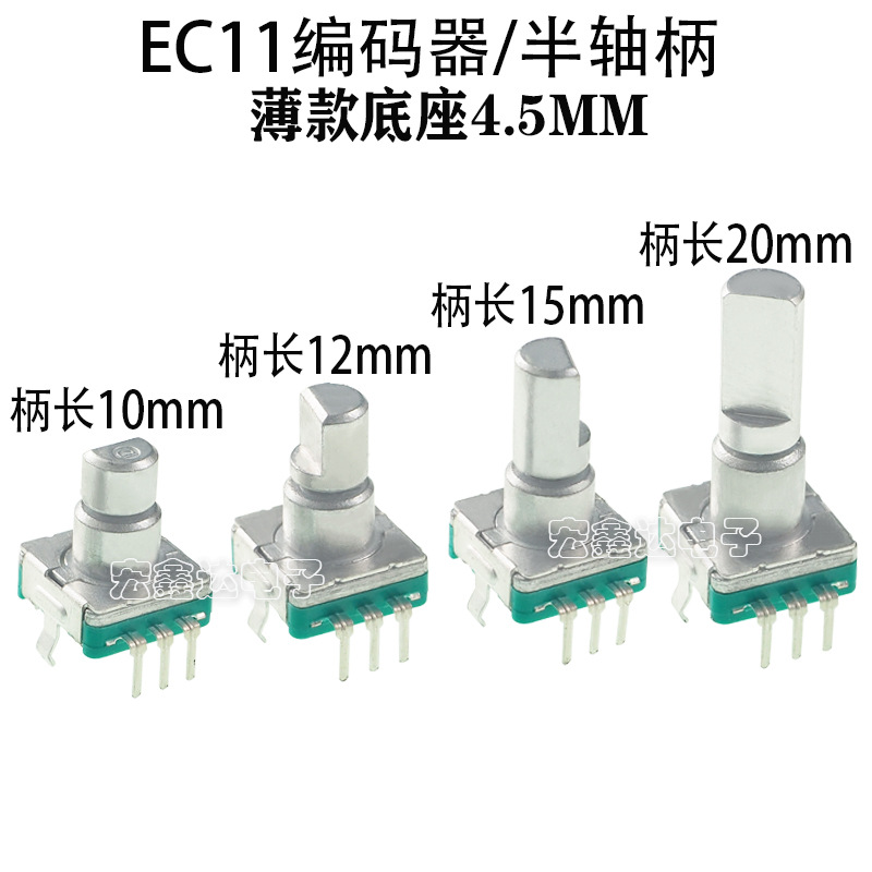 EC11薄型底座4.5MM旋转编码器/数字电位器 20脉冲360度旋转带开关