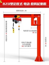 立柱式悬臂吊电动旋转起重机小型独臂吊架1吨2吨3吨5吨手动单臂吊