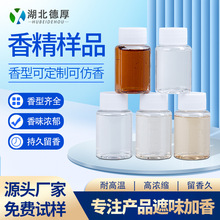 工业日化香精香料样品 耐高温液体粉末香精厂家 香型齐全留香持久