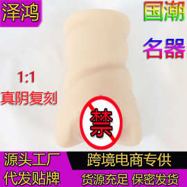 男用器具飞机杯自慰器1:1名穴复刻名器倒模成人用品情趣性保健品