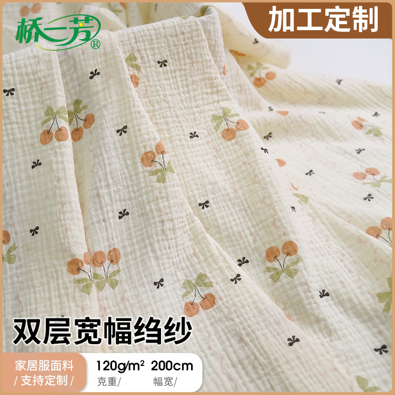 【2米】双层皱皱纱布料布匹   儿童睡衣服装梭织面料 棉绉纱布