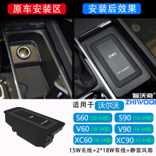 沃尔沃XC60S90XC90V90V60V90S60S90车载无线充电板改装内饰