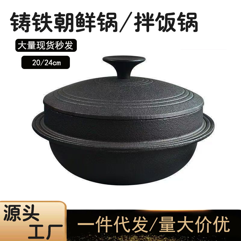 Korean-Style Iron Pot Korean Bibimbap Pot Yanbian Pot Traditional Clay Pot Cast Iron Pot Korean Pot Gas Universal Domestic