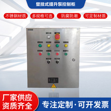 PLC控制柜壁挂式提升泵按钮柜不锈钢排污泵电控柜多种规格可定制