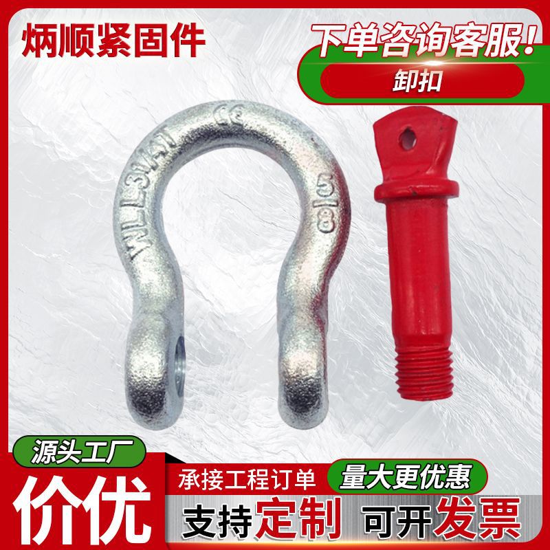跨境起重卸扣美式弓形卸扣索具起重吊装U型环型卸扣 五金、工具厂家批发实拍高清图