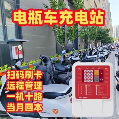 [Price cost separation]Residential quarters Company a storage battery car fast Charging station Electric Bicycle Charging post 10 road