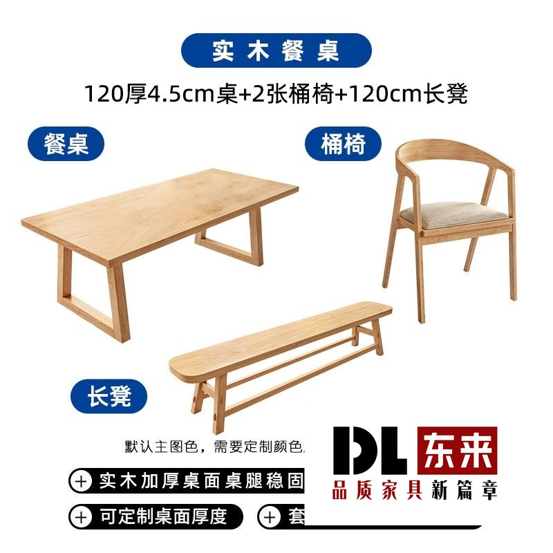 Mobi Solid Wood Dining Table Rectangular Dining Table Home Small Apartment Dining Desk Integrated Living Room Long Table and Chair Combination Set