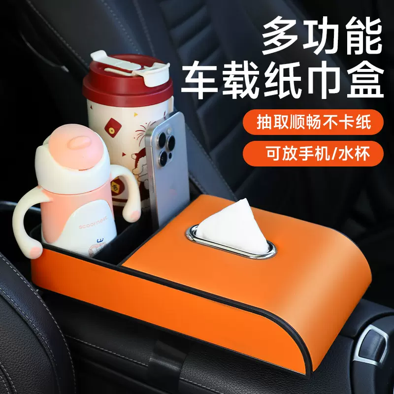 跨境车载纸巾盒高级感增高垫汽车扶手箱收纳水杯多功能纸抽盒工厂