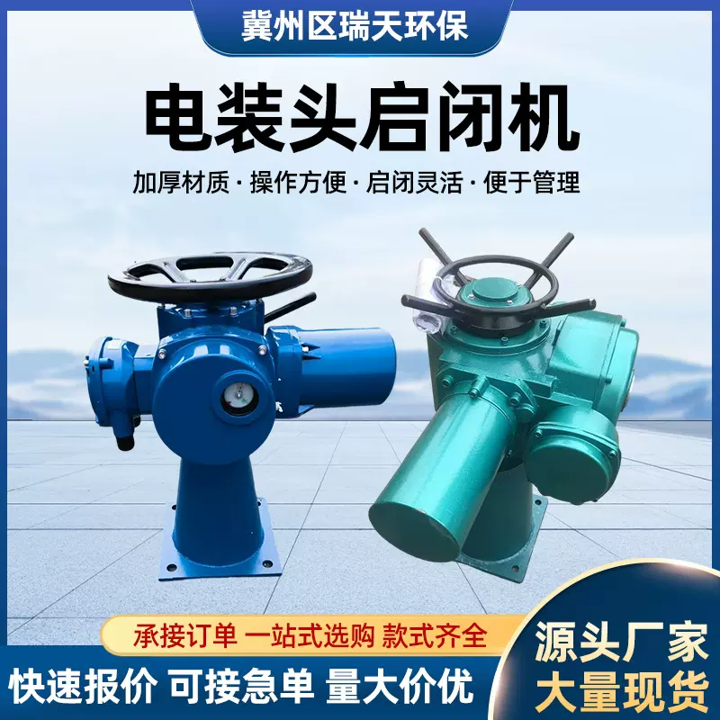 工厂批发快速升降手电两用螺杆水闸门电动头装置电装式启闭机