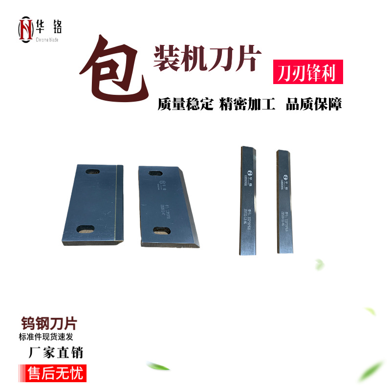 华铬镶锋钢合金刀片塑料粉碎机刀片 无纺布破碎机 木材削片机刀片