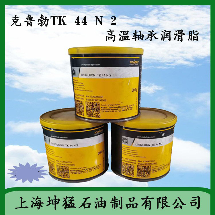 克鲁勃KLUBER UNISILKON TK 44 N 2  高温轴承润滑脂500g