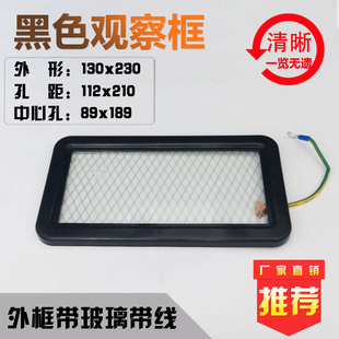 Shile Recommends Distribution Box Window 130x230 Double-layer Tempered Glass with Grids Perspective Window Meter Observation Window