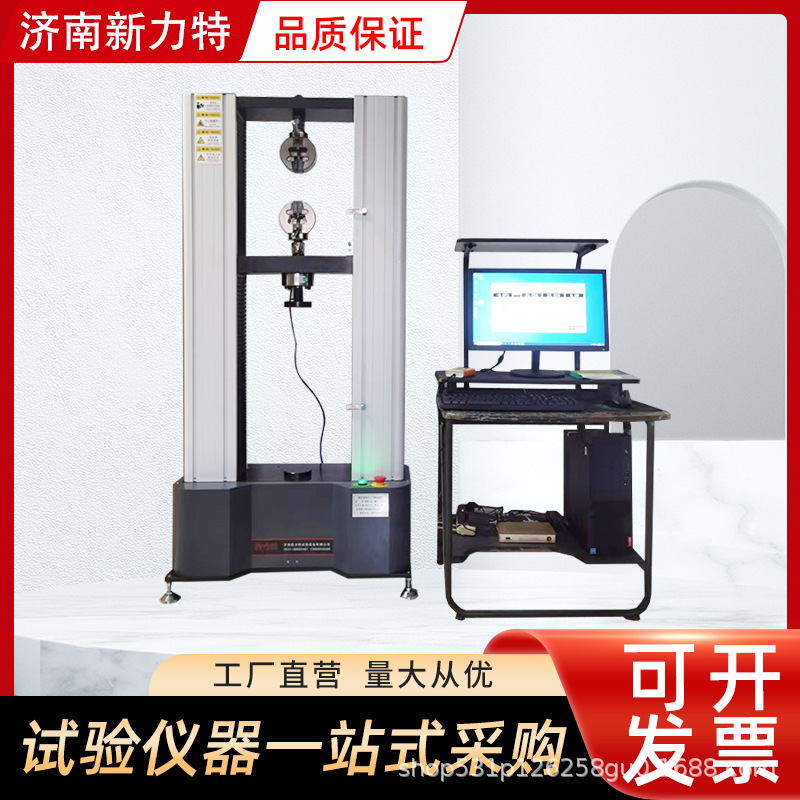 拉力试验机,材料拉伸微机控制电子万能试验机,伺服材料拉力测试仪