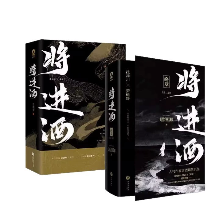 Will Entering Wine Set (4 volumes in total) Tang Jiuqing Youth Novels Tiandi Publishing House, etc.