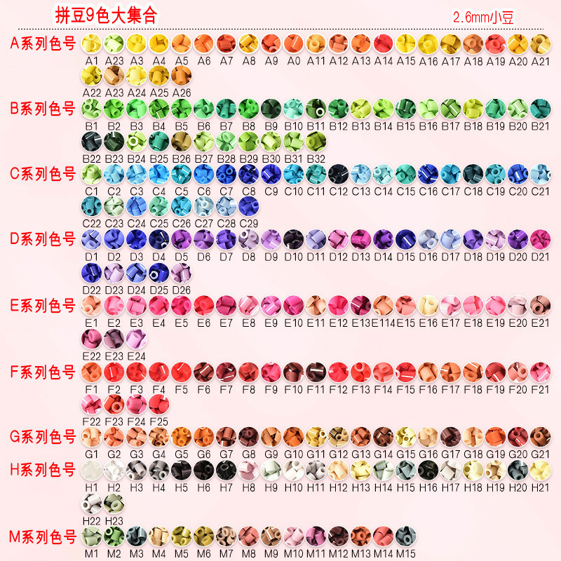 2.6mm拼豆补充包500粒袋装 A色系26色黄色融合豆mard同厂融合豆|undefined