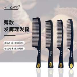 薄款发廊专业剪发梳密齿理发师专用美发梳男士推边电木梳子 现货