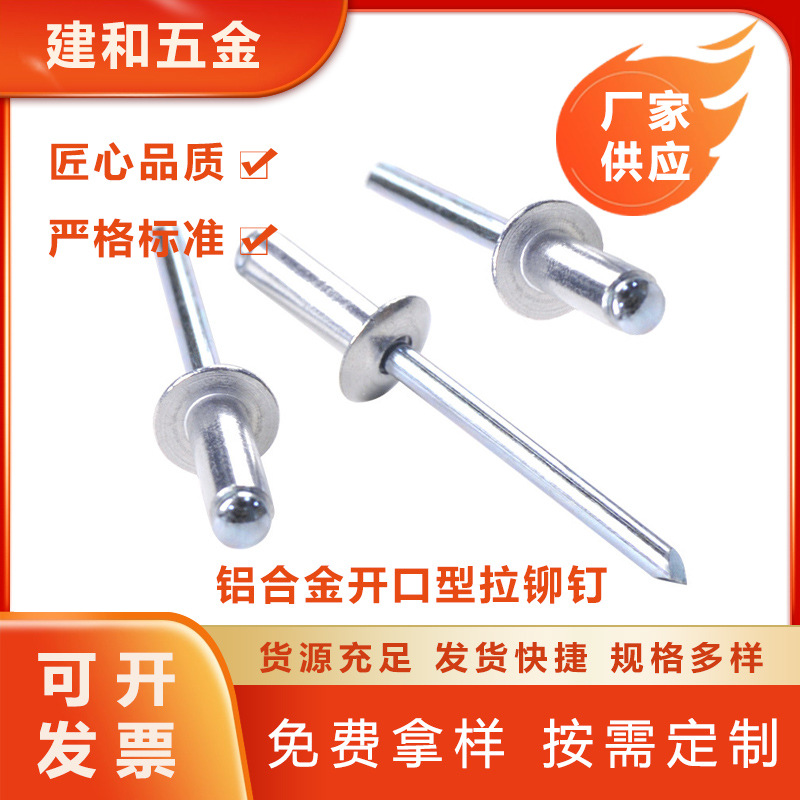 抽芯铆钉拉铆钉开口型圆头铝拉钉抽心拉铆钉铝抽芯拉铆钉沉头铝铁