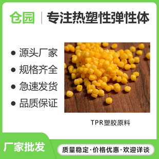 tpr raw material manufacturers produce thermoplastic elastomer tpr products plastic encapsulation material pellet toys