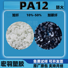 PA12��ϵ�t����ȼ����V0�Ӳ��w̼�w15%-30%�ڼtɫ�����w������12