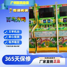 百鸟齐鸣文审机双人礼品机商用打捕鱼游戏机投币娱乐自助售货机