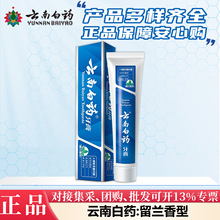 云南白药牙膏留兰香型清洁口腔减轻牙龈问题护龈清新多功效选择