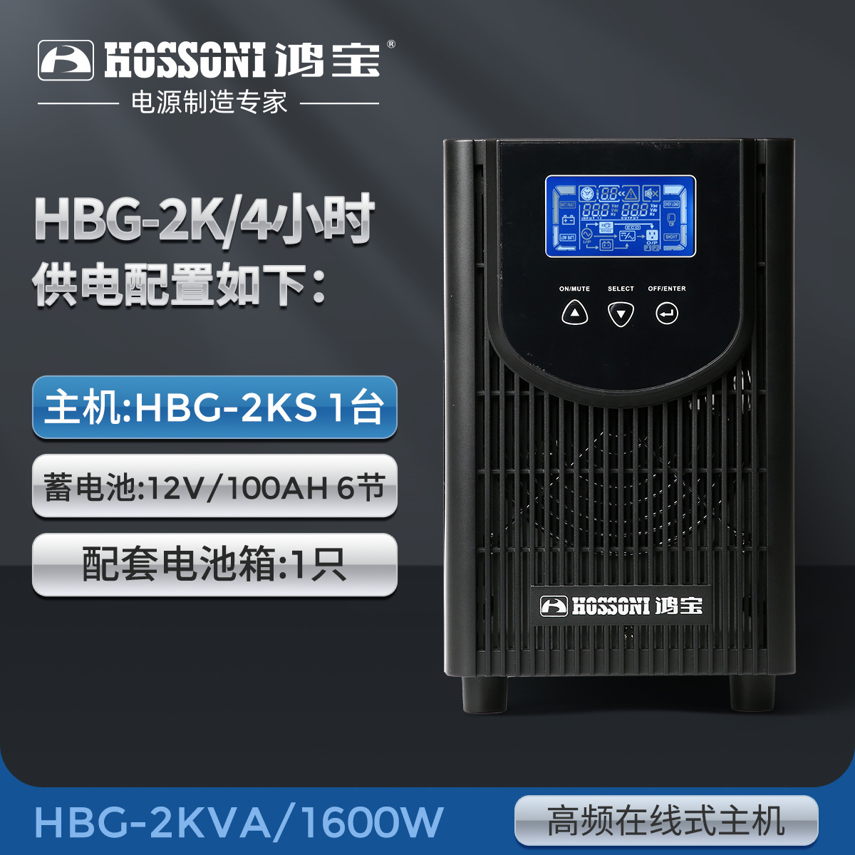 2KVA/1600W(4 hours delay)