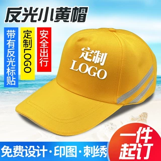 新款安全小黄帽定作成人中小学生反光条交通安全帽logo刺绣印刷