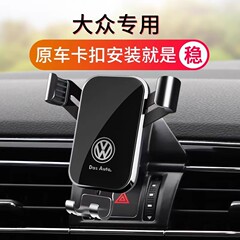 大众2025款新速腾朗逸PLUS迈腾帕萨特宝来专用汽车载手机导航支架
